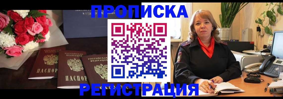 временная регистрация собственник в Новгородской области