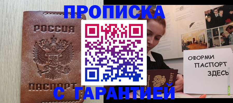 прописка штамп в Новгородской области